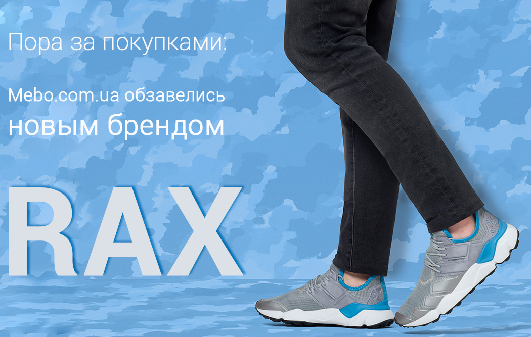 Пора за покупками: Mebo.com.ua обзавелись новым брендом