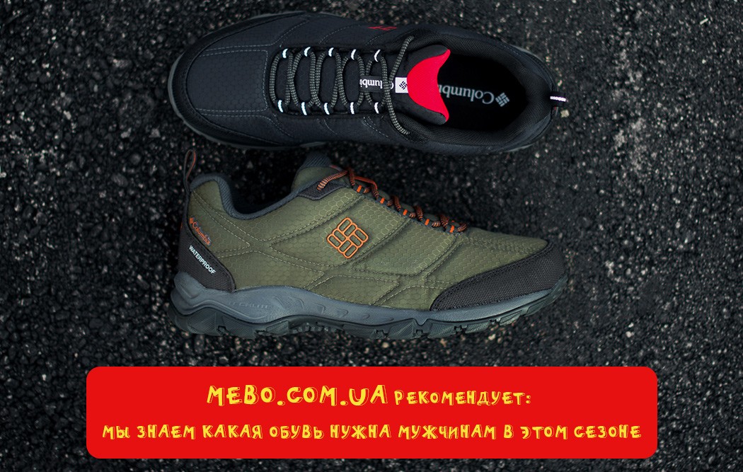 Mebo.com.ua рекомендует: мы знаем какая обувь нужна мужчинам в этом сезоне